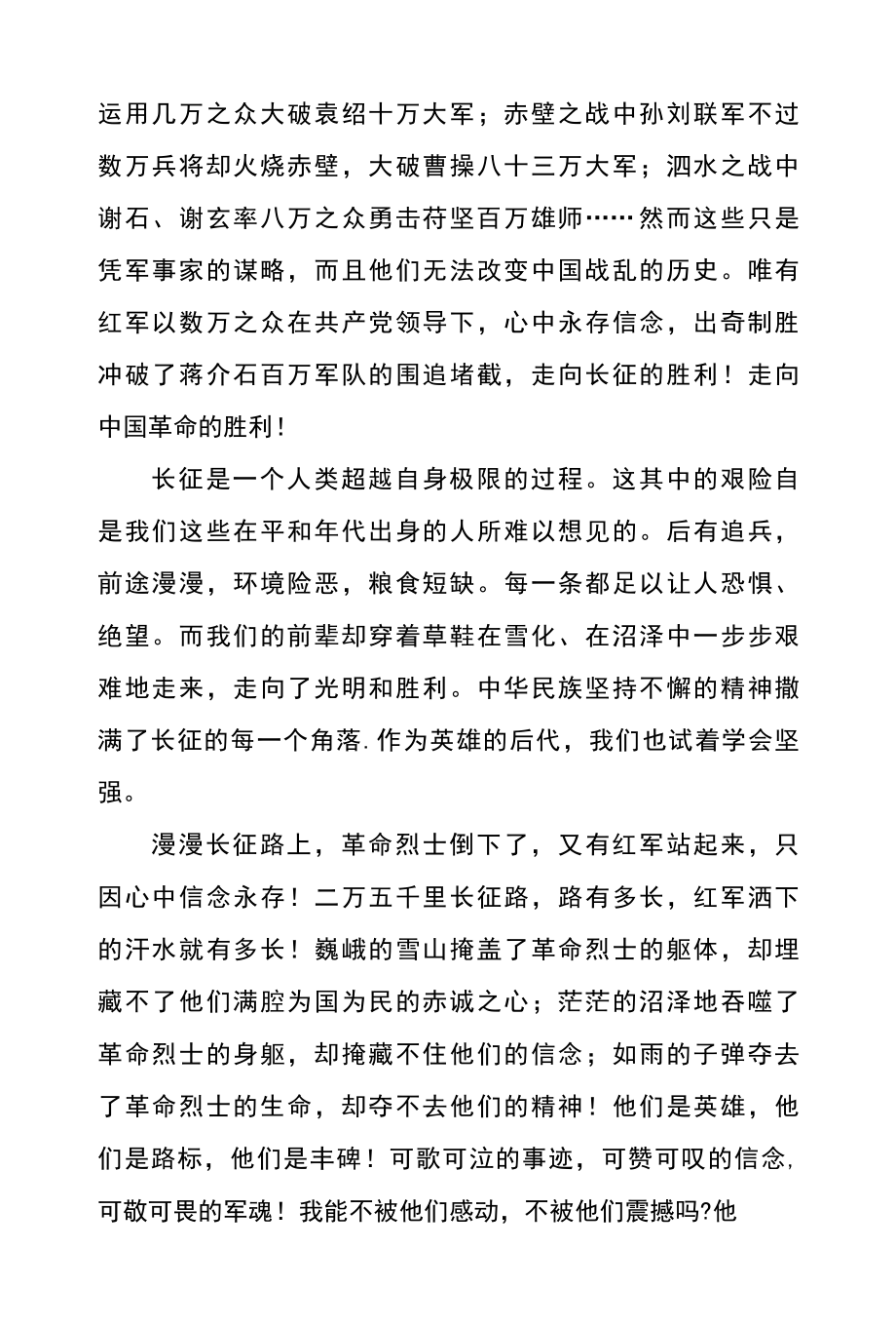 弘扬学习红军长征精神个人心得体会范文优选篇四.docx_第2页