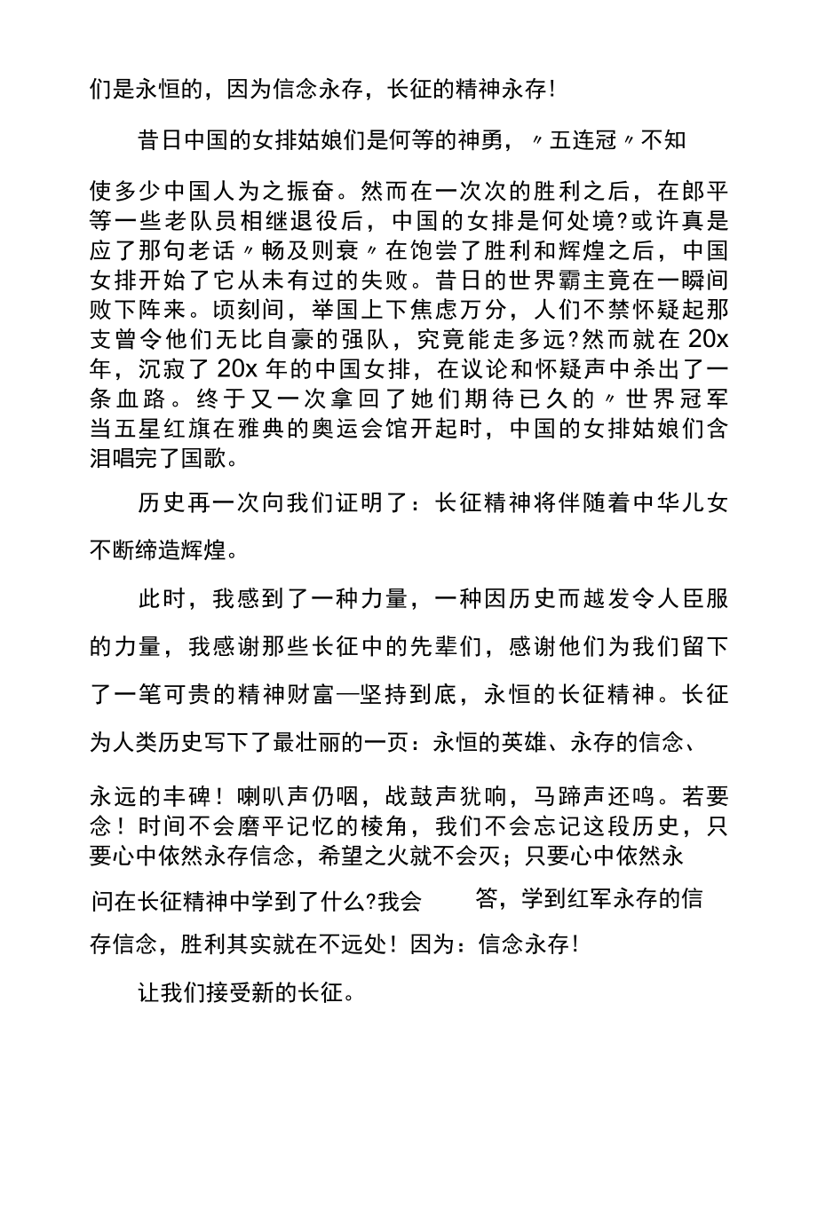 弘扬学习红军长征精神个人心得体会范文优选篇四.docx_第3页