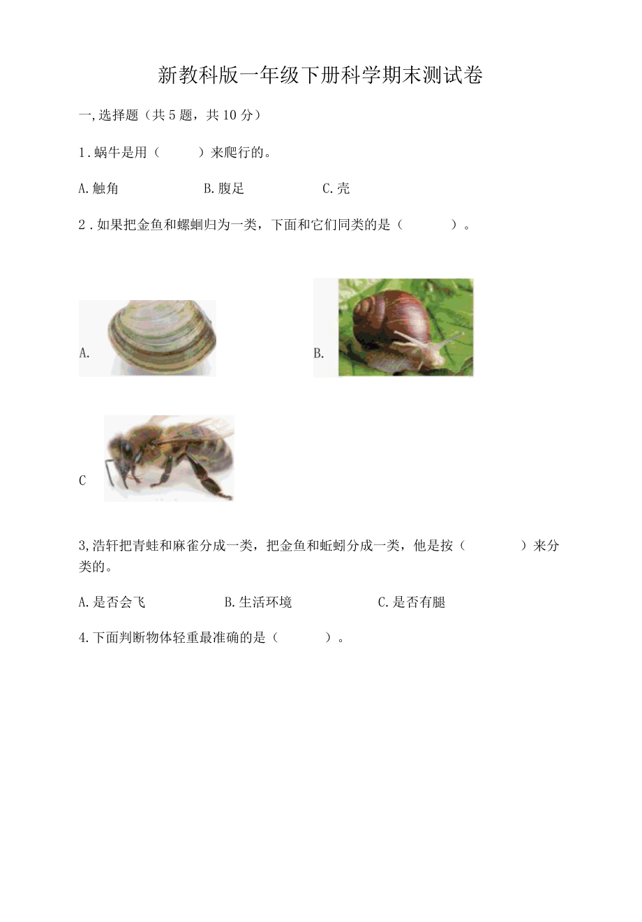 新教科版一年级下册科学期末测试卷附完整答案夺冠001.docx_第1页