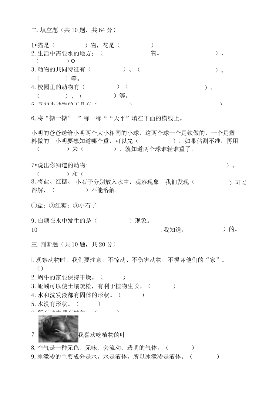 新教科版一年级下册科学期末测试卷含答案研优卷.docx_第3页