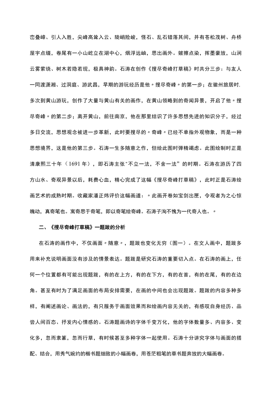 石涛的艺术审美表达浅析.docx_第2页