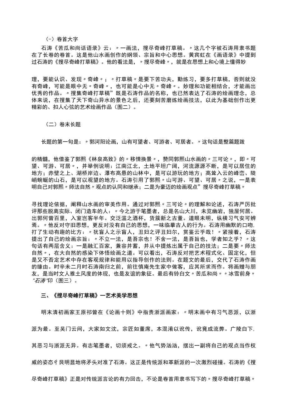 石涛的艺术审美表达浅析.docx_第3页