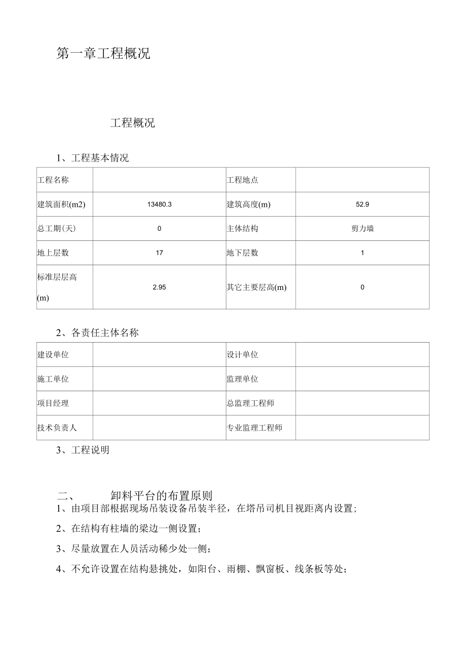 建筑施工卸料平台方案.docx_第3页