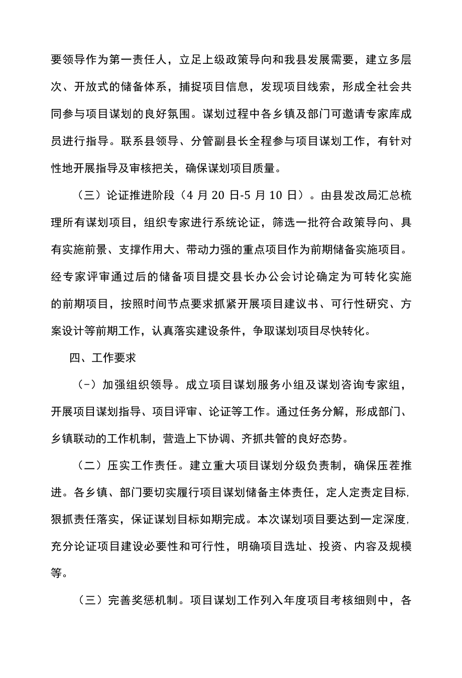 重大项目谋划月活动实施方案.docx_第2页