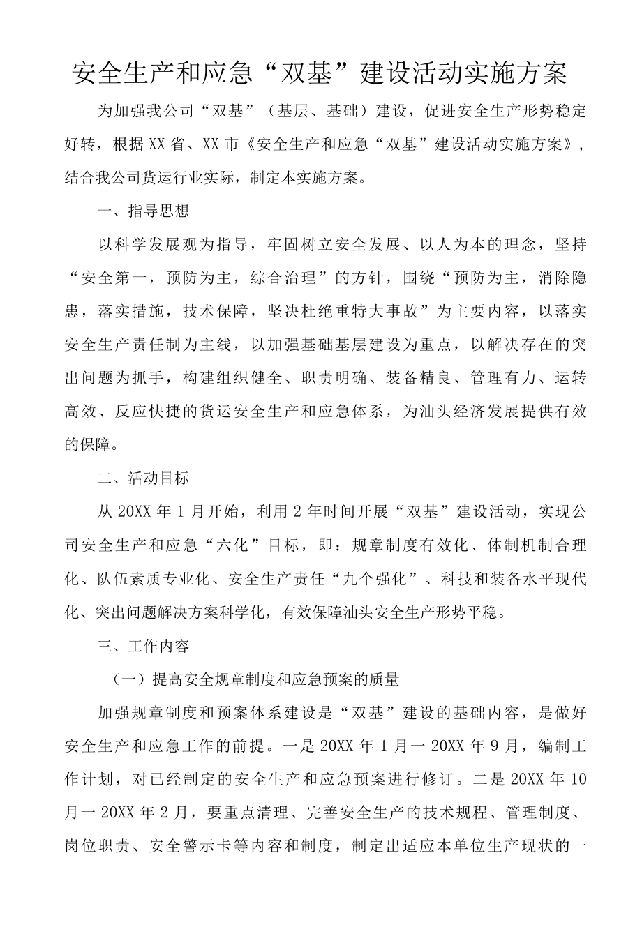 道路运输企业年度专项活动方案.docx_第2页