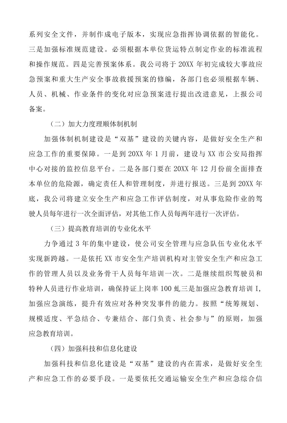 道路运输企业年度专项活动方案.docx_第3页