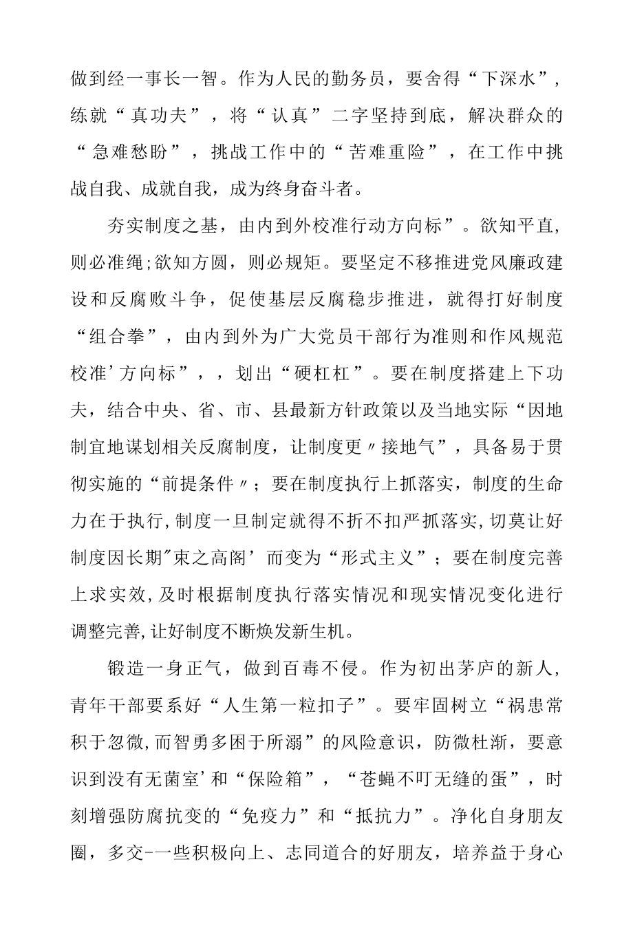 零容忍专题片观后感三篇.docx_第2页