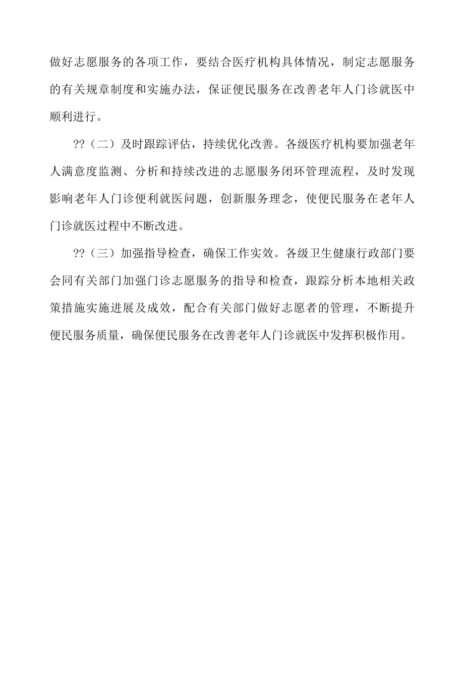 老年人门诊就医便民服务实施方案.docx_第3页