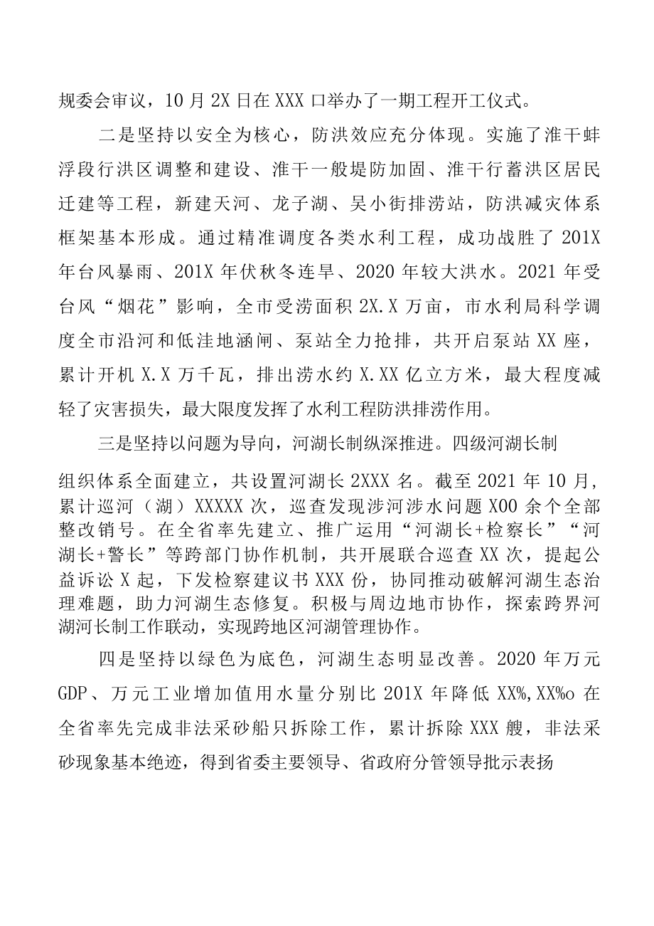 市水利局2022年工作总结和2022年工作计划.docx_第2页