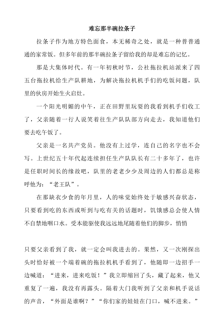 难忘那半碗拉条子.docx_第1页