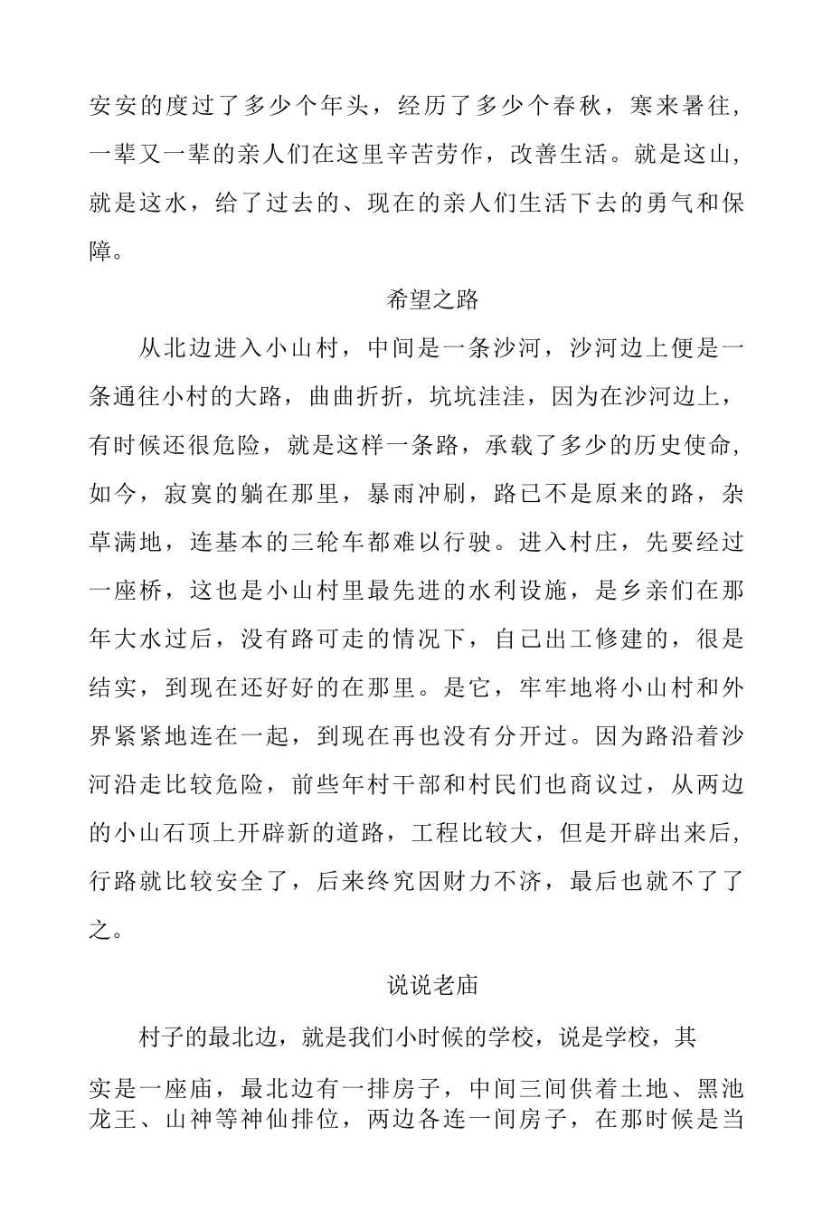 我的家乡叫金鱼.docx_第2页