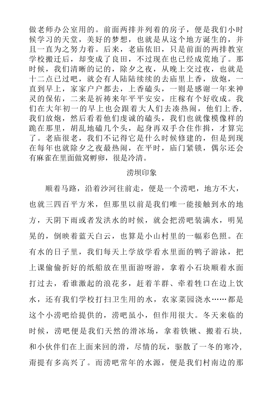 我的家乡叫金鱼.docx_第3页