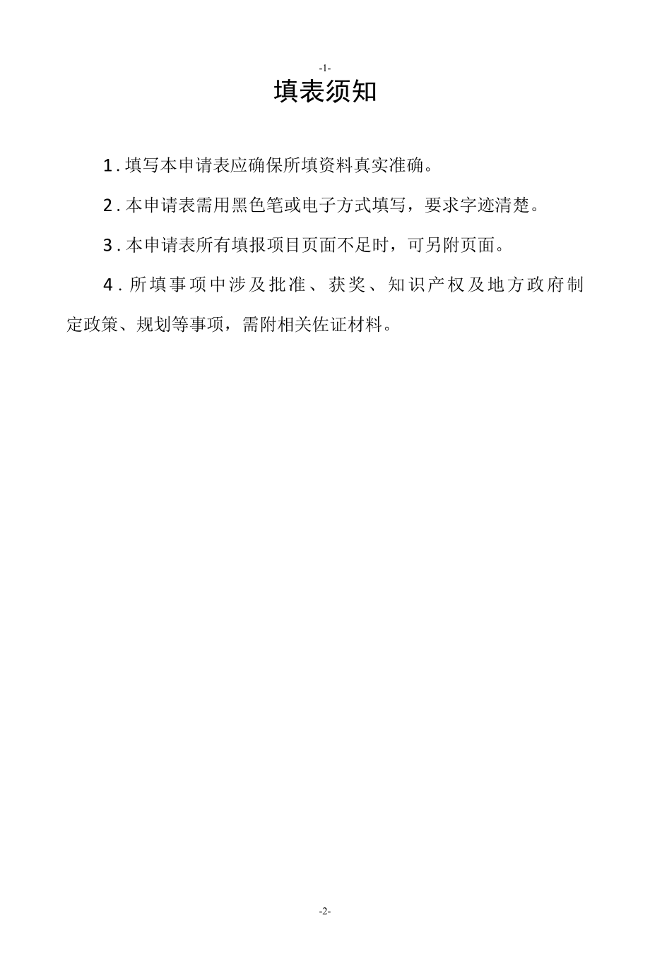 贵州省工业设计中心申请表工业设计企业.docx_第2页