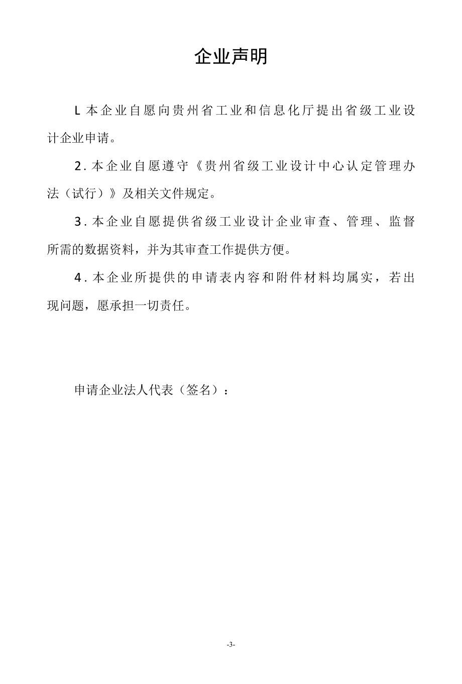 贵州省工业设计中心申请表工业设计企业.docx_第3页