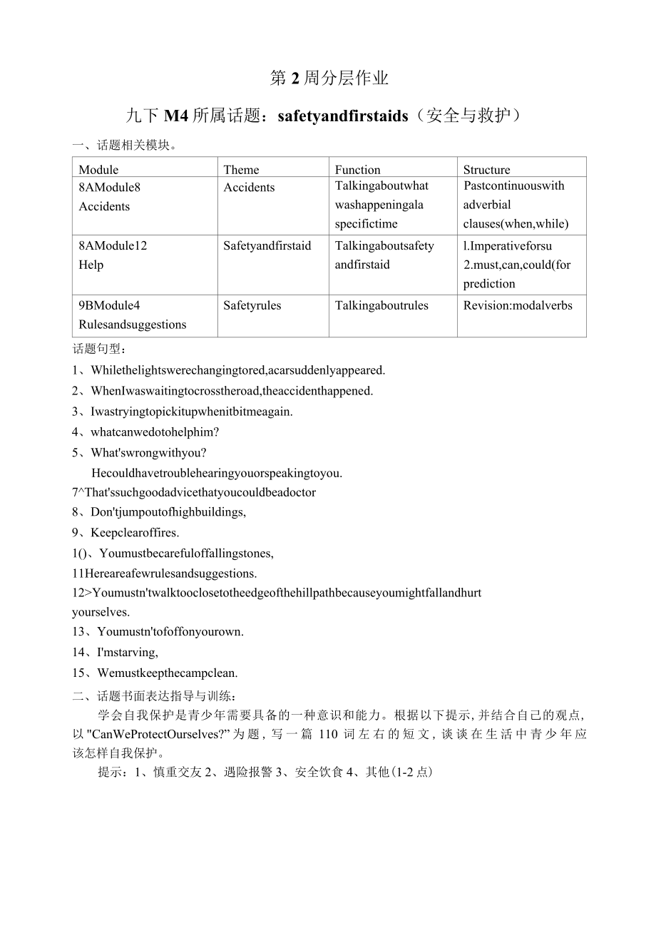 第2周分层作业.docx_第1页