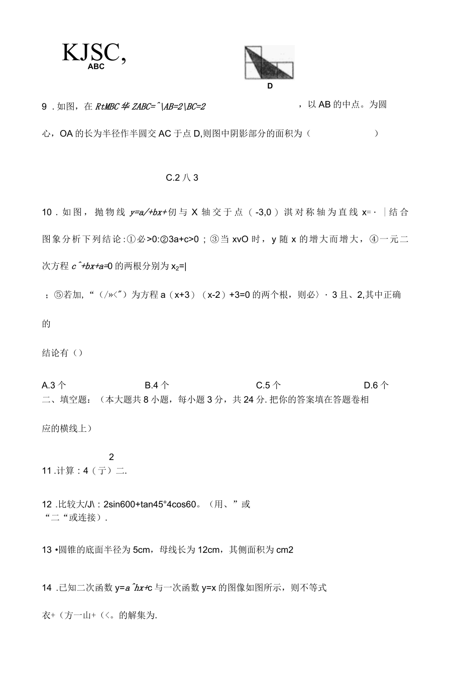 江苏省张家港市2022～2022学年第一学期初中阳光指标学业水平测试九年级期末调研试卷精品..docx_第3页