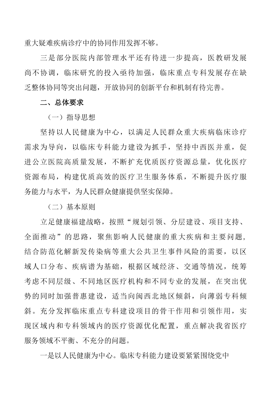 福建省十四五临床专科能力建设规划.docx_第3页