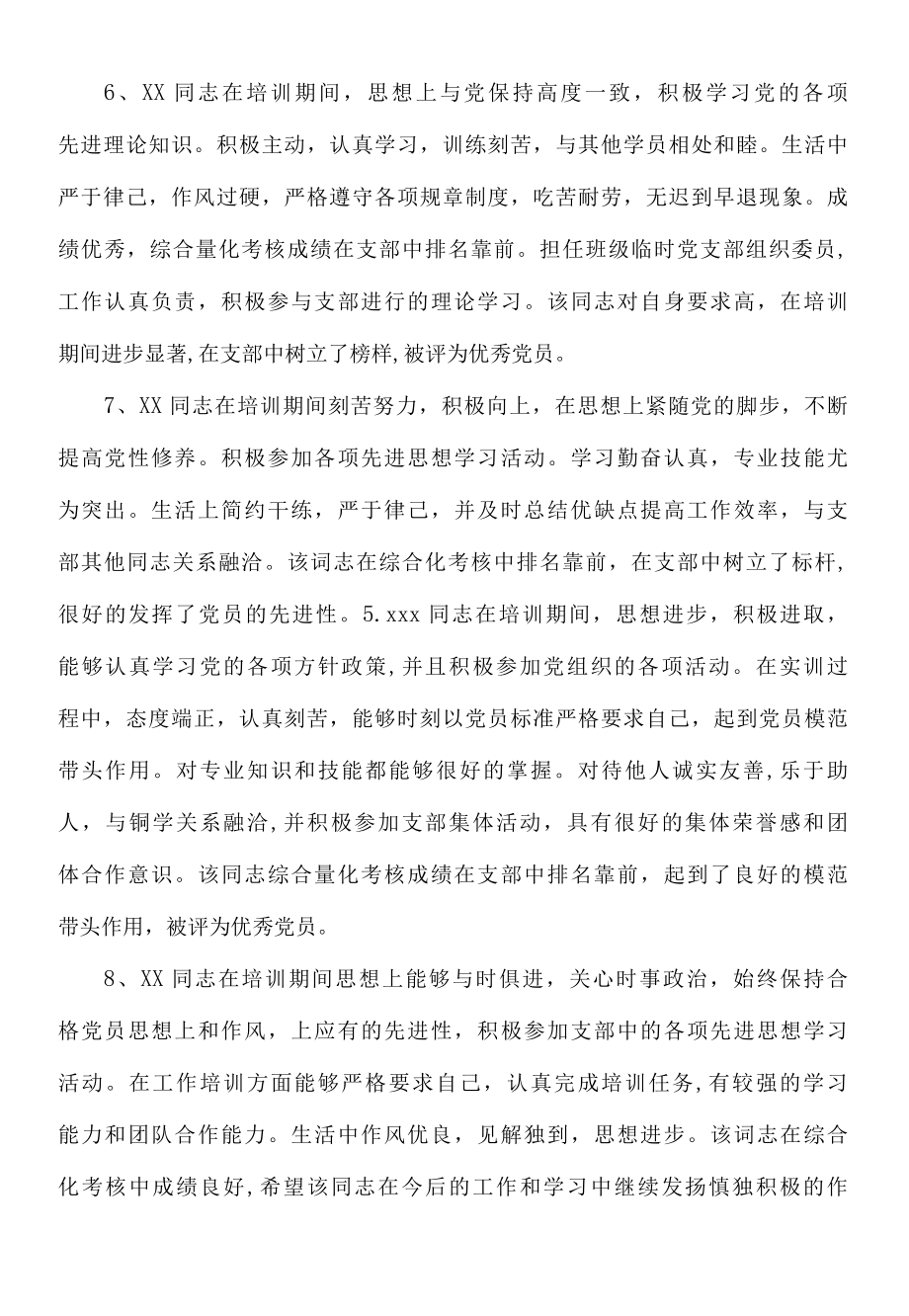 志愿者活动所在地党团组织鉴定意见.docx_第1页