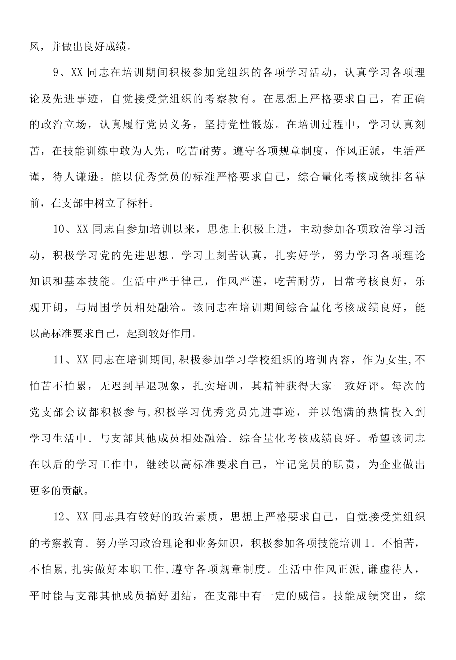 志愿者活动所在地党团组织鉴定意见.docx_第2页