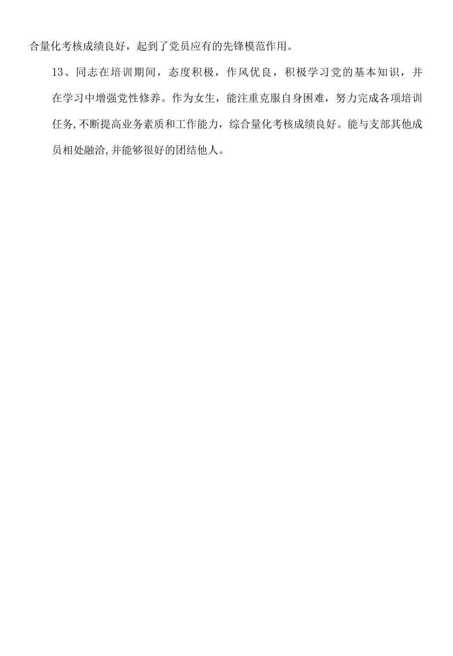 志愿者活动所在地党团组织鉴定意见.docx_第3页