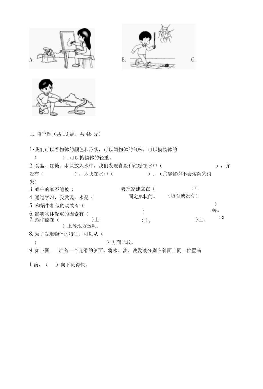 新教科版一年级下册科学期末测试卷附答案综合题001.docx_第2页