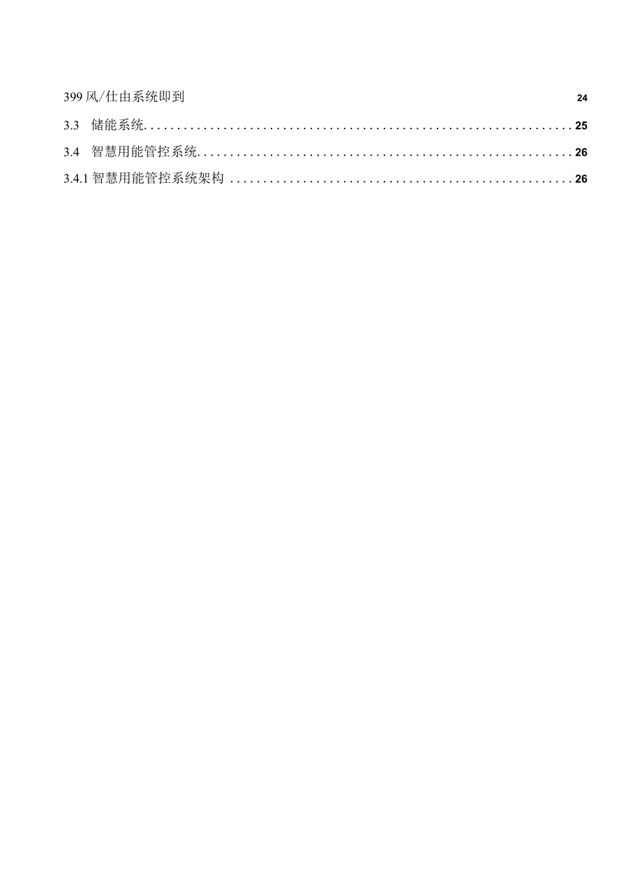 源网荷储一体化项目储能光伏风电规划报告.docx_第3页