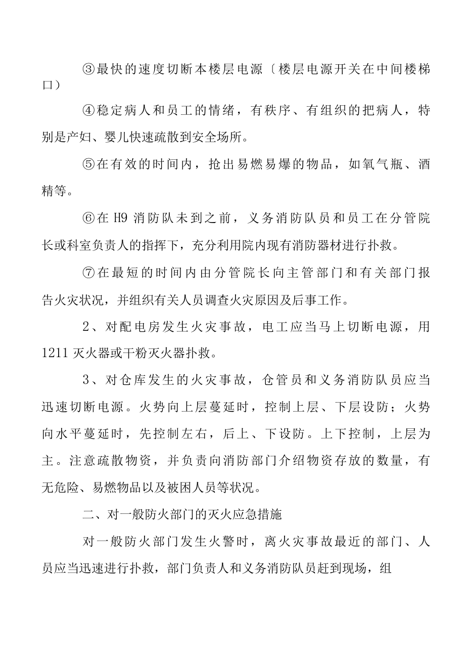 消防安全火灾应急预案.docx_第2页