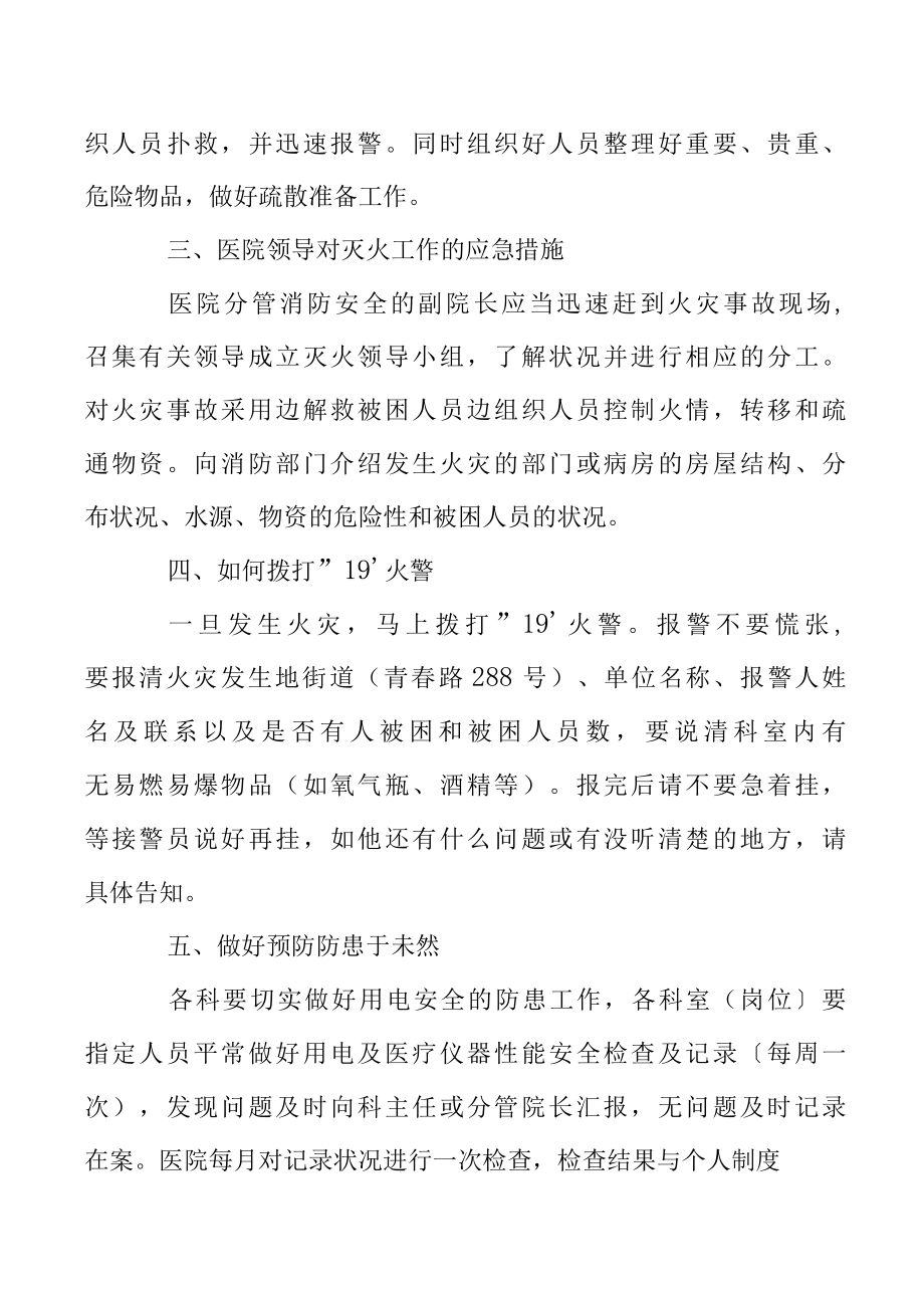 消防安全火灾应急预案.docx_第3页