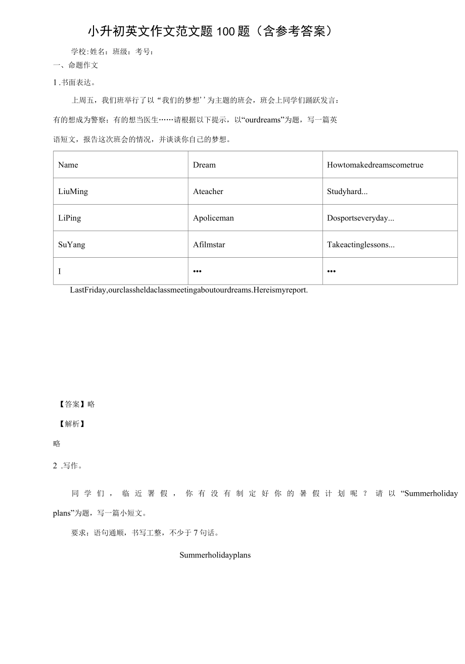 小升初英文作文范文题100题含参考答案.docx_第1页