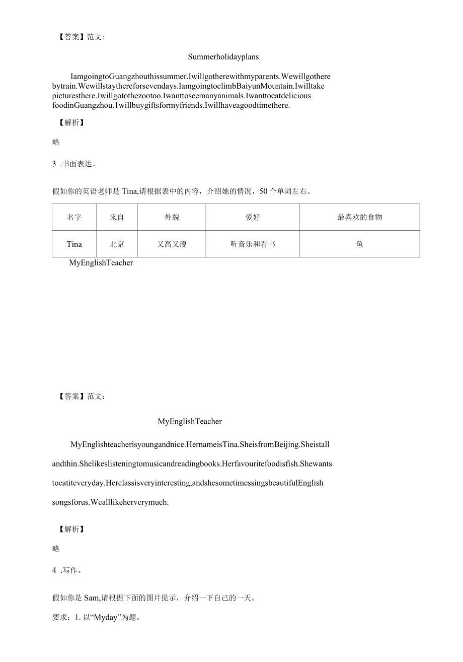 小升初英文作文范文题100题含参考答案.docx_第2页