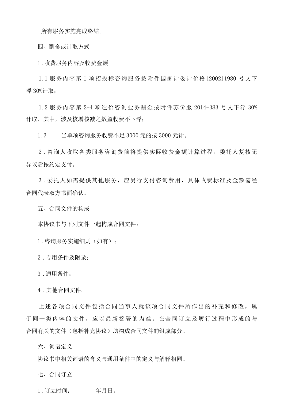 工程招标及造价咨询服务委托协议.docx_第3页