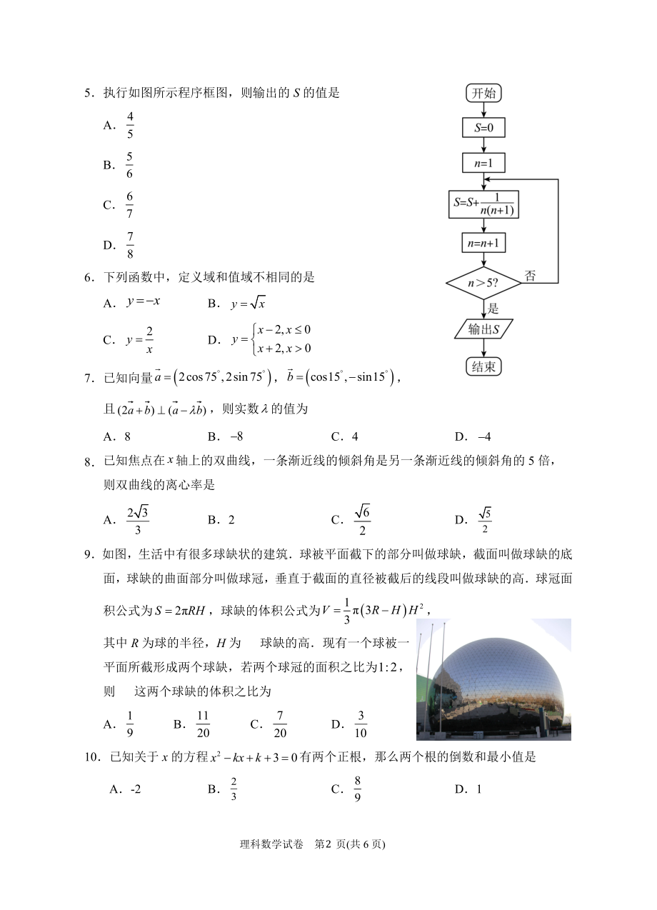 2023年银川一中二模-2023届二模数学(理科)试卷.docx_第2页