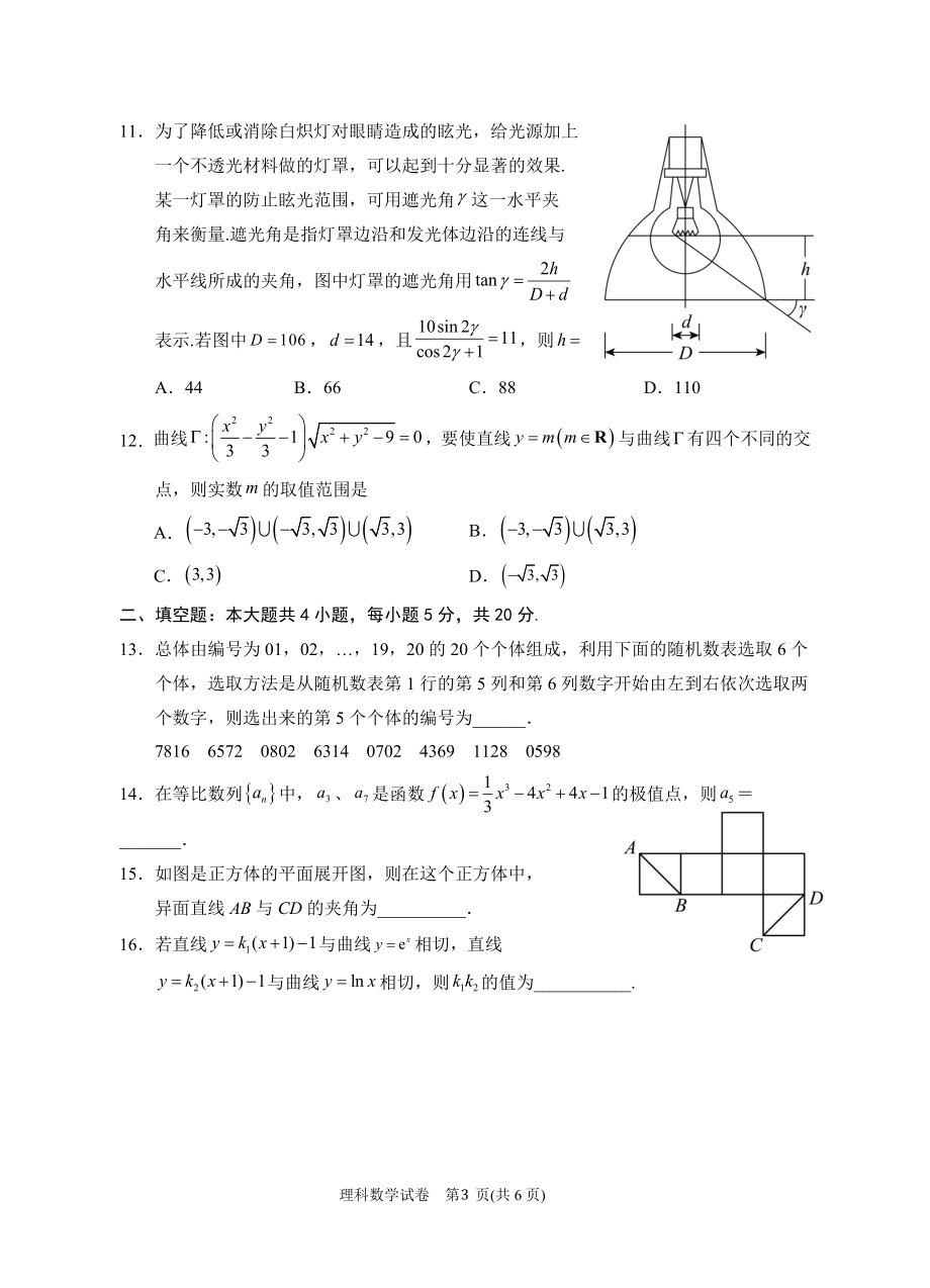 2023年银川一中二模-2023届二模数学(理科)试卷.docx_第3页