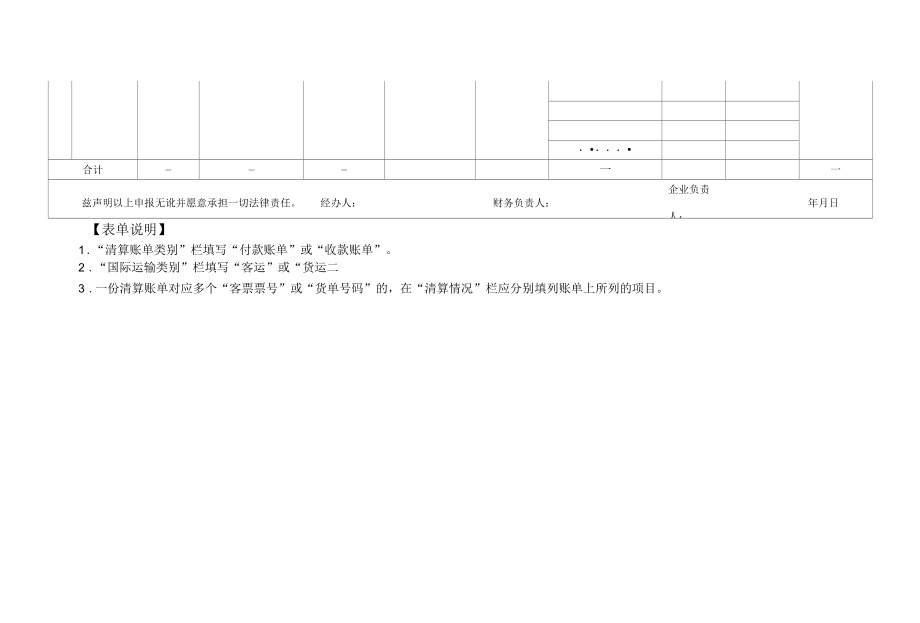 航空国际运输收入清算账单申报明细表.docx_第2页