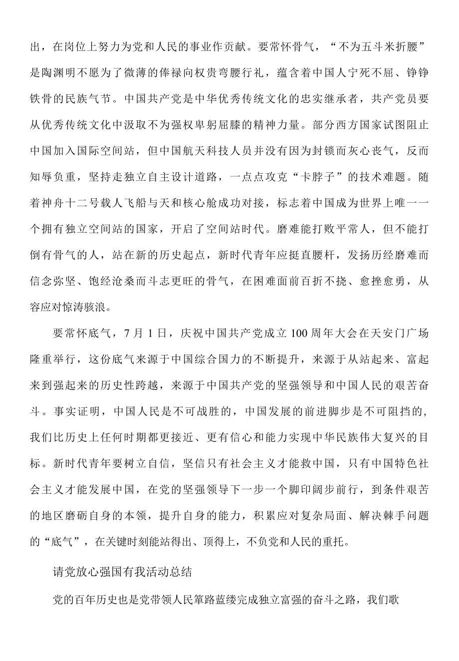 强国复兴有我活动总结.docx_第3页