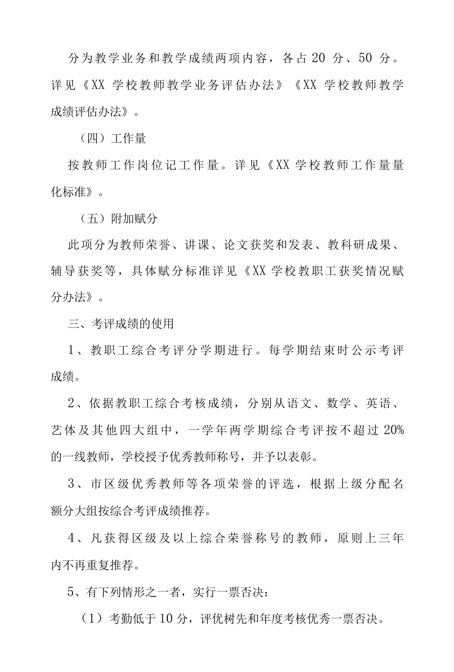 教职工德勤绩能工作量综合考核评估实施细则.docx_第2页