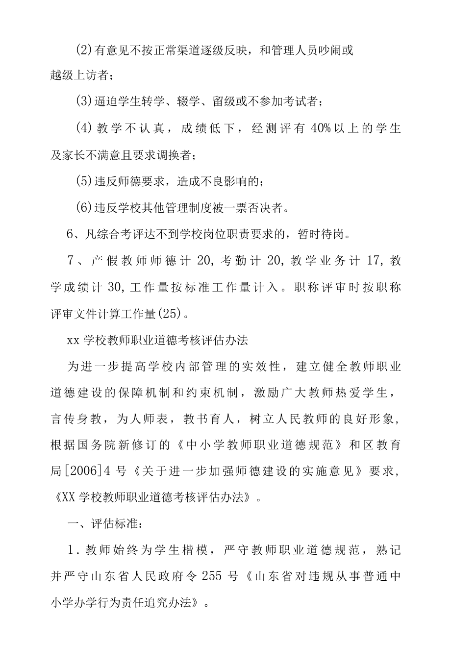 教职工德勤绩能工作量综合考核评估实施细则.docx_第3页