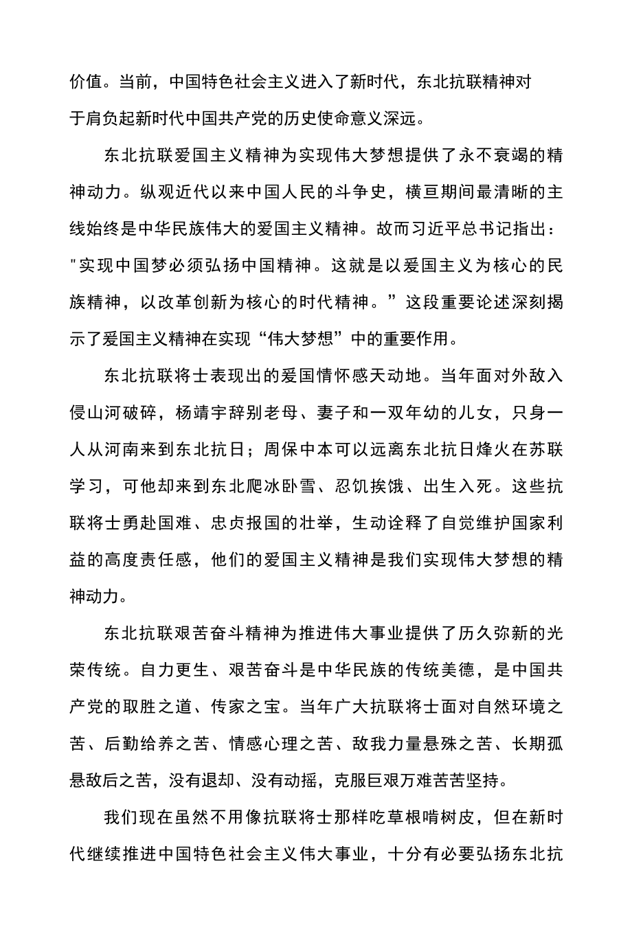 白山黑水铸英魂观后感2000字.docx_第2页