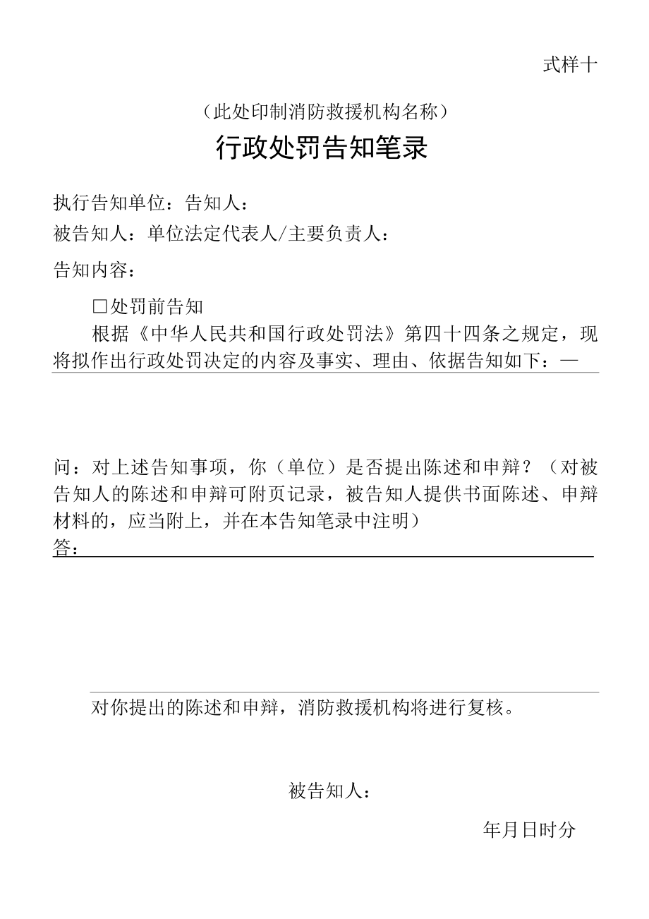 行政法律文书行政处罚告知笔录、听证告知式样.docx_第1页