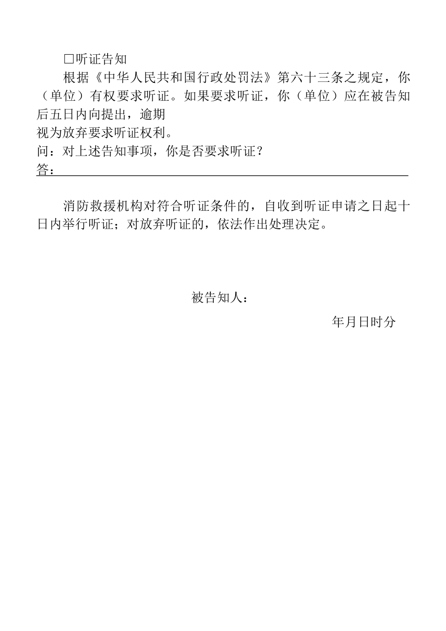 行政法律文书行政处罚告知笔录、听证告知式样.docx_第2页