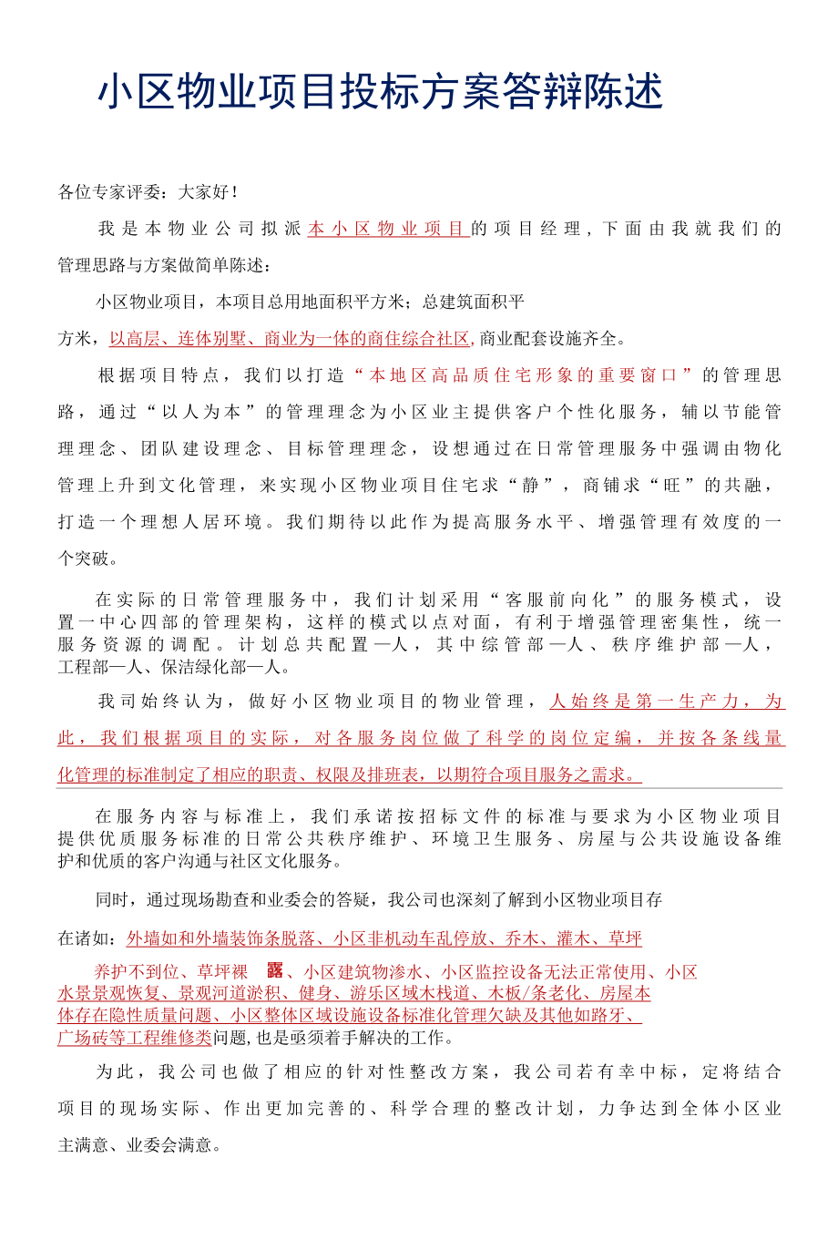 小区物业项目投标方案答辩陈述参考借鉴范本.docx_第2页