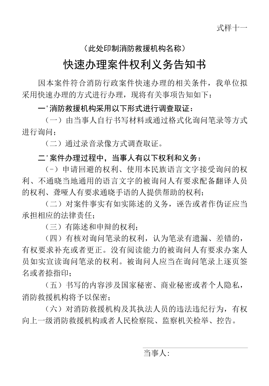 行政法律文书消防快速办理案件权利义务告知书.docx_第1页