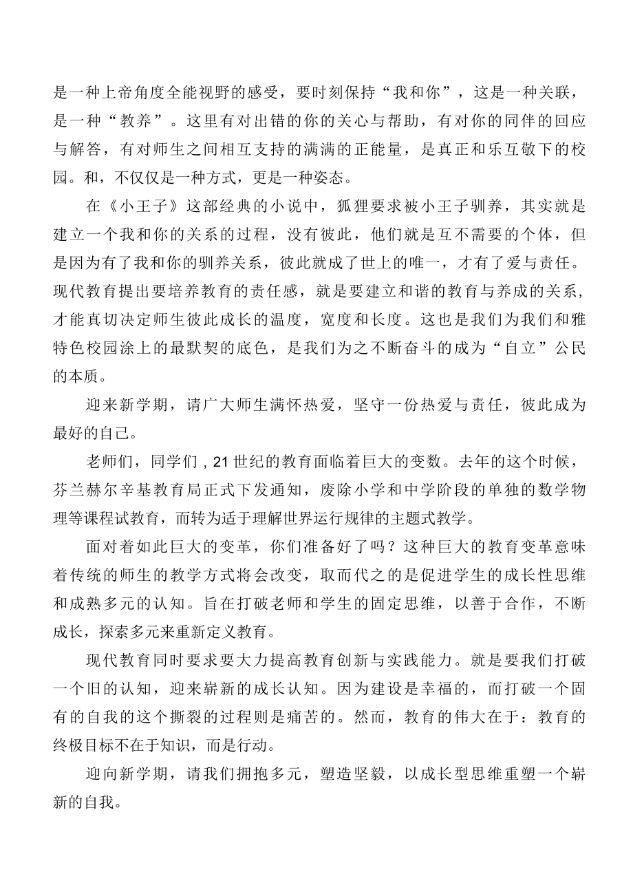 开学典礼致辞范例.docx_第2页