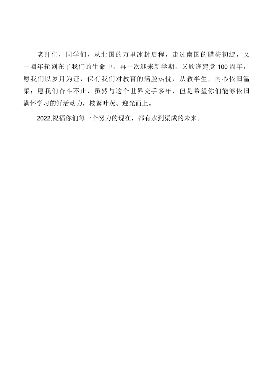 开学典礼致辞范例.docx_第3页