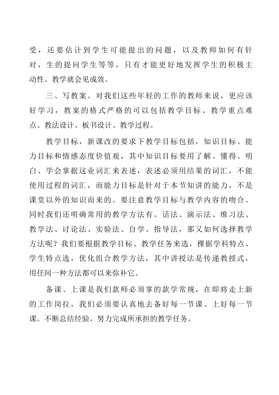 顶岗实习支教心得体会如何备课心得体会.docx_第2页