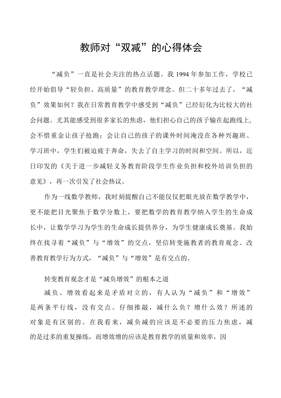 顶岗实习支教心得体会如何备课心得体会.docx_第3页