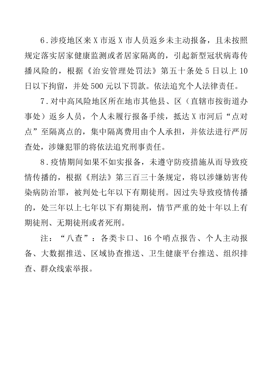 疫情返乡不主动报备处理管理规范.docx_第2页