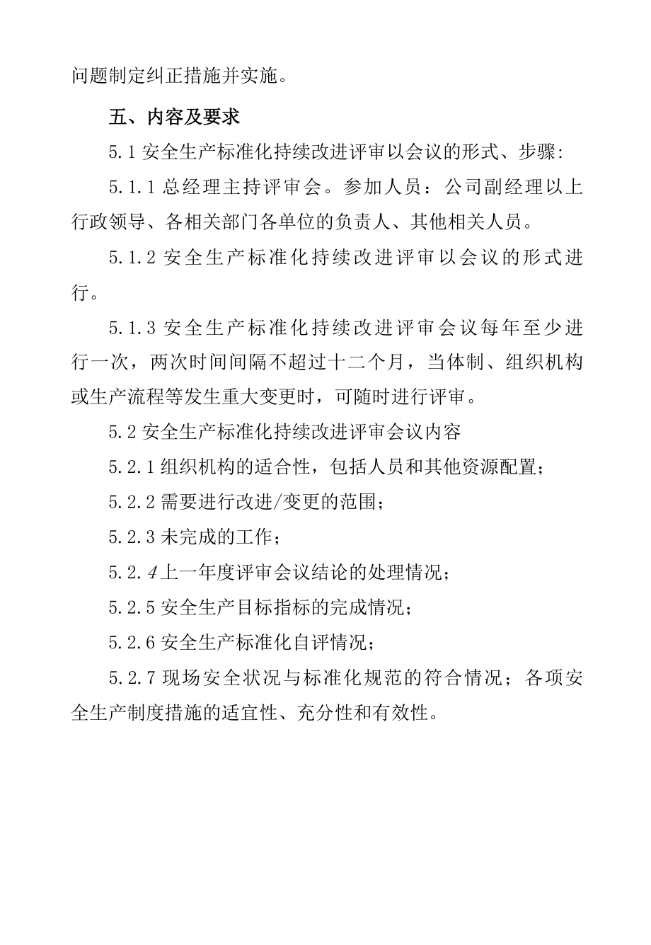 综合评价与持续改进制度.docx_第2页