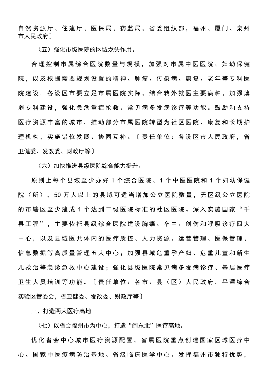 福建省推动公立医院高质量发展实施方案2022年.docx_第3页