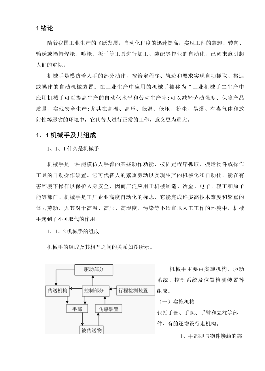 机械手PLC毕业设计.docx_第1页